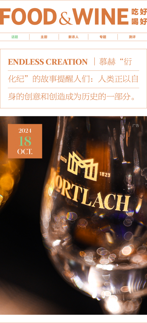 一位“跨界”创意总监，到底能为威士忌带来哪些改变