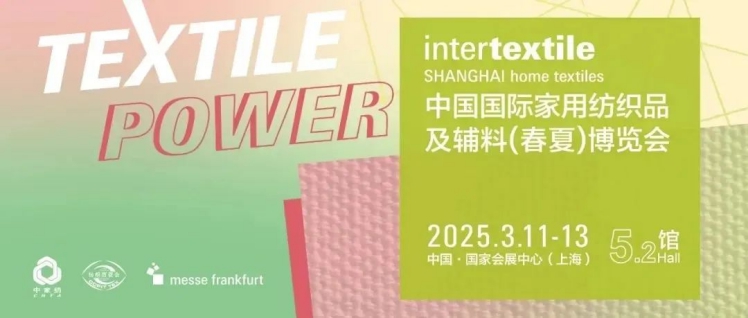 相约沪上，再揽商机！2025intertextile春夏家纺展即将启航